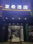 Wuqi Yaxi Hotel