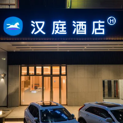 漢庭酒店（肇慶七星巖東門廣場恆裕城店） 鄰近肇慶星湖國家濕地公園-仙女湖景區的酒店