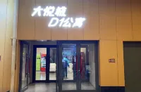 Wait·等風來公寓式民宿（中街大悅城店） - 民宿