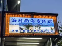 日照海對面海景民宿 - 海滩