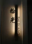 Yungui Design Guesthouse (Chibei Area)