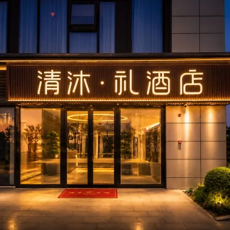 Qing Mu·Li Hotel (Dong’an Hui Branch, Tongzhou Bay, Nantong)