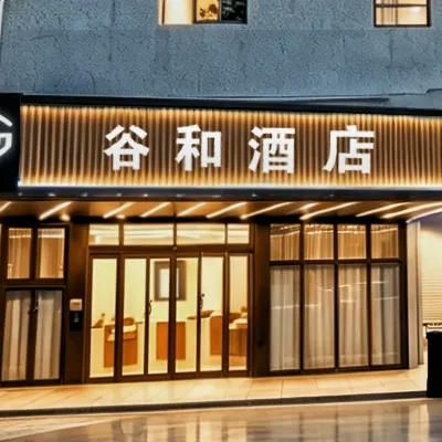 谷和商旅酒店（東北大學三好街店） 鄰近沈阳图书馆的酒店