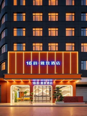 18 Yun Hotel (Wuzhou Qiloucheng Pedestrian Street Customs Site) - 2-نجوم