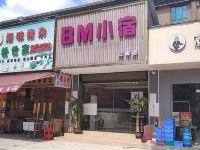 广州BM小宿 - 酒店外部