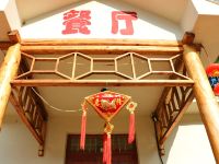 宽甸万花谷福源山庄 - 中式餐厅