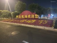 西安咸阳国际机场燕来居客栈 - 酒店景观