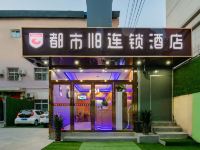 都市118连锁酒店(西安安远门地铁站店) - 酒店外部