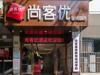 尚客优酒店(遂宁中央商务区步行街店) - 酒店外部