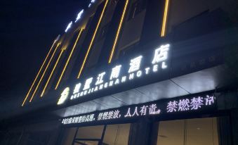 Dushu Jiangnan Hotel (Nanchang High tech Torch Plaza Subway Station Store)