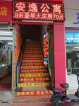 Foshan Lishui Anyi Apartment (Mengli Shuixiang Shop)
