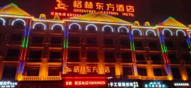 GreenTree Eastern Hotel (Wensu Aksu Airport)