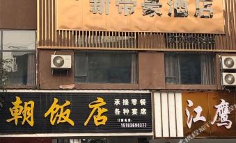 Zhongjiang New Dihao Hotel