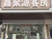 无锡鑫聚源客房 - 酒店外部