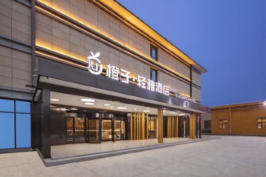 橙子·轻雅酒店(新郑国际机场店)