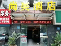 尚美飯店（襄陽火車站店）
