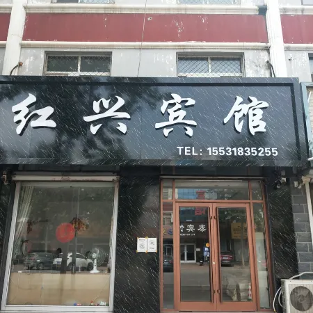 Jingxian Hongxing Hotel