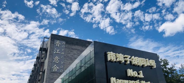 Hotel Yoo (close to the Forbidden City, Tian 'anmen Square,only 10 minutes' walk from Tian 'anmen) Hotels in Peking