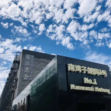 Hotel Yoo (close to the Forbidden City, Tian 'anmen Square,only 10 minutes' walk from Tian 'anmen)