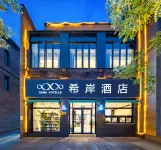 希岸酒店（北京天安門廣場前門步行街店） 鄰近廣譽遠中醫葯歷史文化博物館的酒店