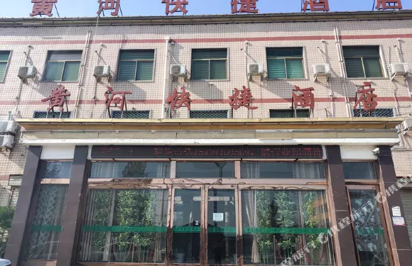 武陟黃河快捷酒店