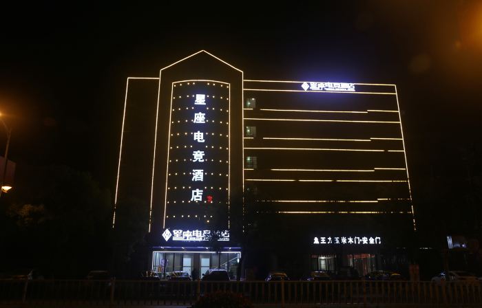 Xingan Constellation E-sports Hotel