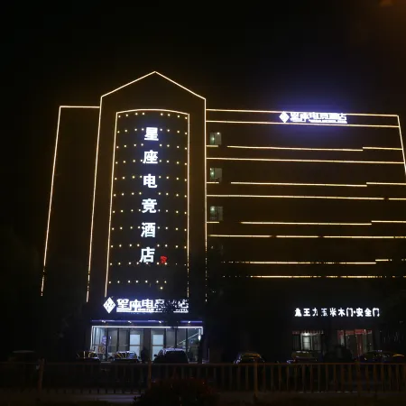 Xingan Constellation E-sports Hotel