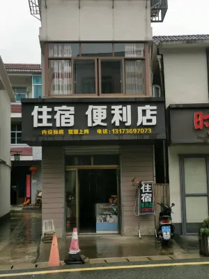 Convenience Store Accommodation 다밍산 및 십문협 관광지구 호텔