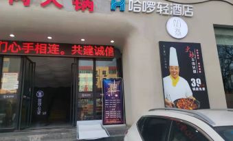 Ha Huqing Hotel (Xi'an Linyi Wenhua East Road Branch)
