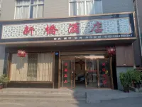 Luxi Xinqiao Hotel Отели в г. Чэньси