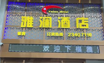 Shenzhen Yalan Hotel (Guangming Tianxuan)