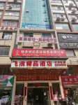 Wengyuan Feilang Boutique Hotel