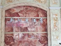Xinyangguang Homestay (Nayong Yangchang Town) Hotel di Nayong County
