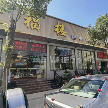 Banshan Yunju (Jufu Branch)