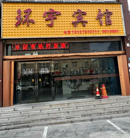 Changyuan Huanyu Hotel Отели рядом с достопримечательностью «Xuetanggang Confucious Temple»