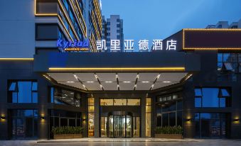 Kyriad Hotel (Nanchong Jialing Branch)