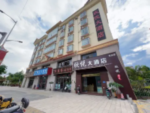 勐海欣悅大飯店（勐巴拉國際度假區店）