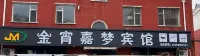 Jinxiao Jiameng Hotel Hotels near Songyuan Administration College