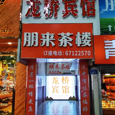 Longqiao Hotel