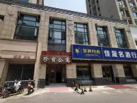 珍寶公寓 集庆门大街附近的飯店