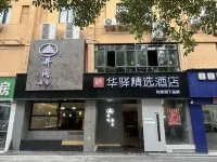 Home Alliance Huayi Boutique Hotel (Jinling West Road, Ganzhou) Hotel di Ganzhou