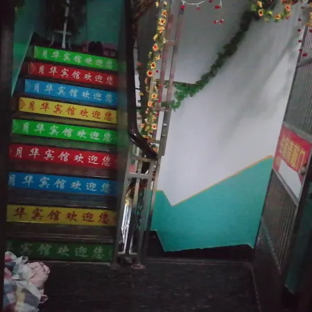 Changsha Yuehua Hotel