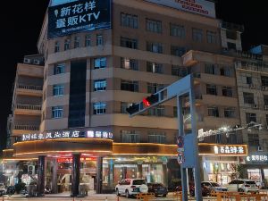 Minghao Fashion Hotel (Xianju Passenger Transport Center)