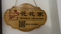 huahuajiamingsu