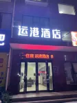 運港酒店 鄰近宋神宗永裕陵的酒店