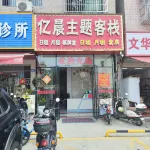 Yichen Themed Inn (Huachang Shopping Plaza)