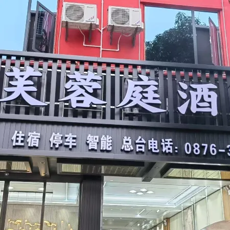 Funing Furongting Hotel