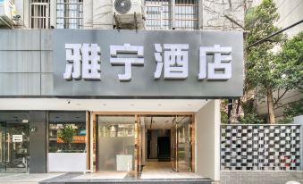 Yaning Hotel (Xihu Hubin Ding'an Road Subway Station)