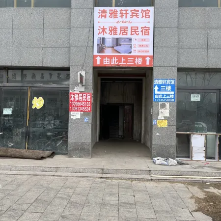 Qingyaxuan Hotel (Lvliang No.1 People's Hospital Branch)