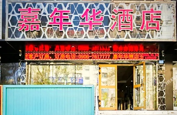 北屯嘉年華酒店